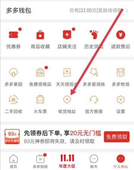多多买菜怎么变更收货人