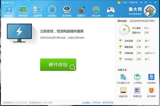 鲁大师自动安装手机助手图标