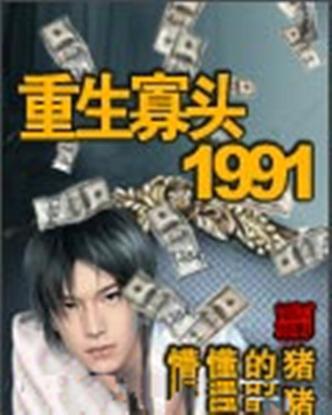 重生之寡头1979