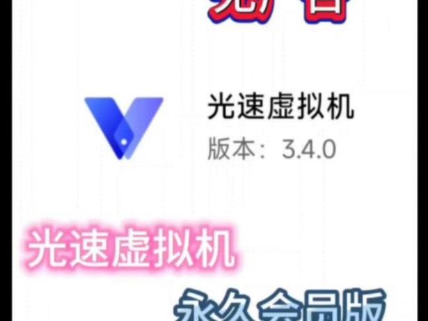光速虚拟机是免费的吗缩略图