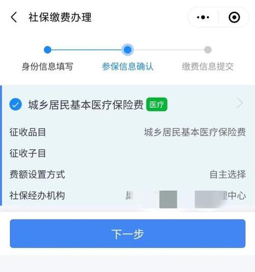 税务医保城乡居民医保缴费缩略图