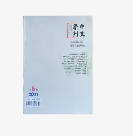 中文学刊是什么级别的期刊图标