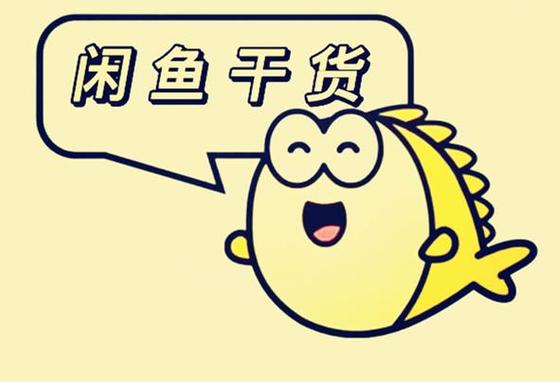 闲鱼保存的图片在哪里