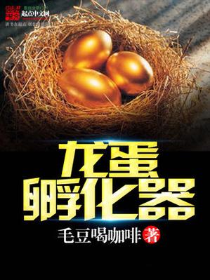 mc冰与火之歌龙蛋孵化游戏截图