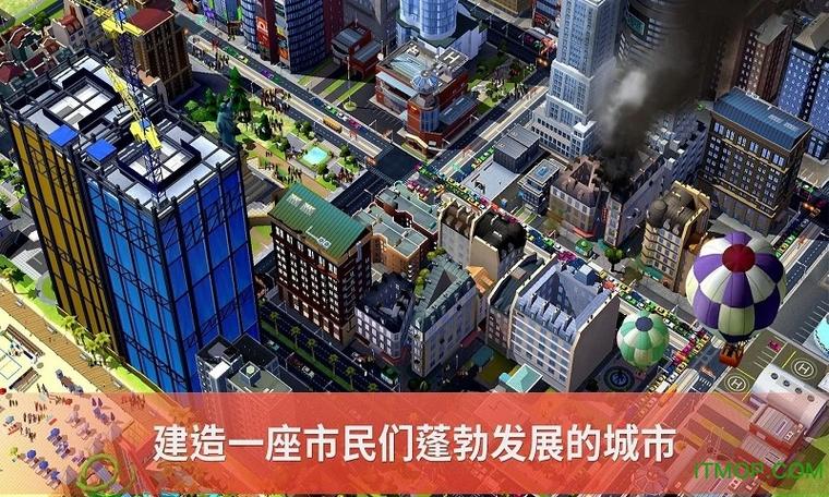 模拟城市建造破解版下载缩略图
