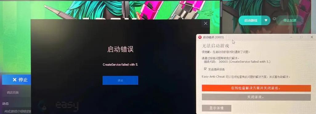错误代码30005缩略图