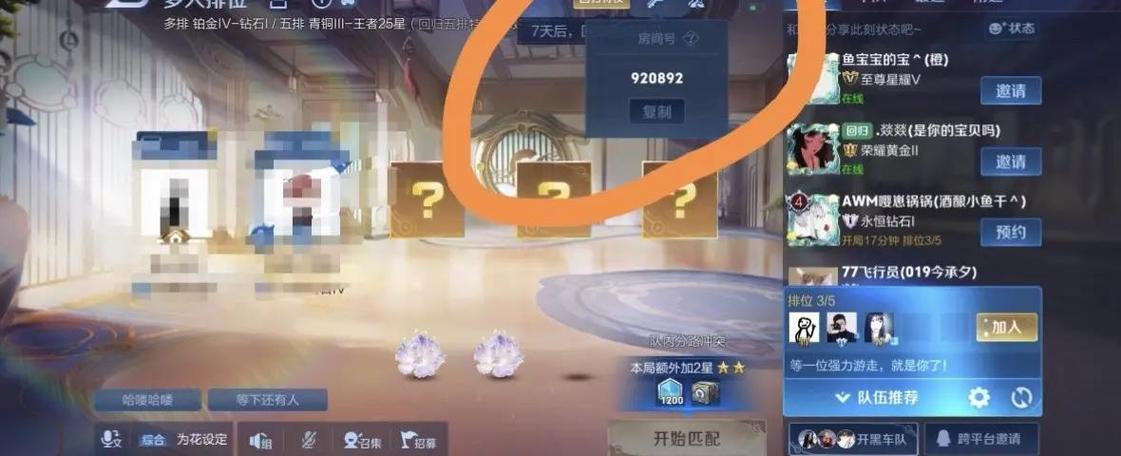王者荣耀怎么进入房间号图标