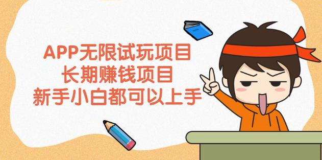 无限任务试玩赚钱平台缩略图