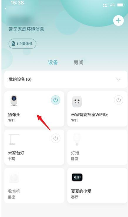 小米摄像头如何共享摄像头游戏截图