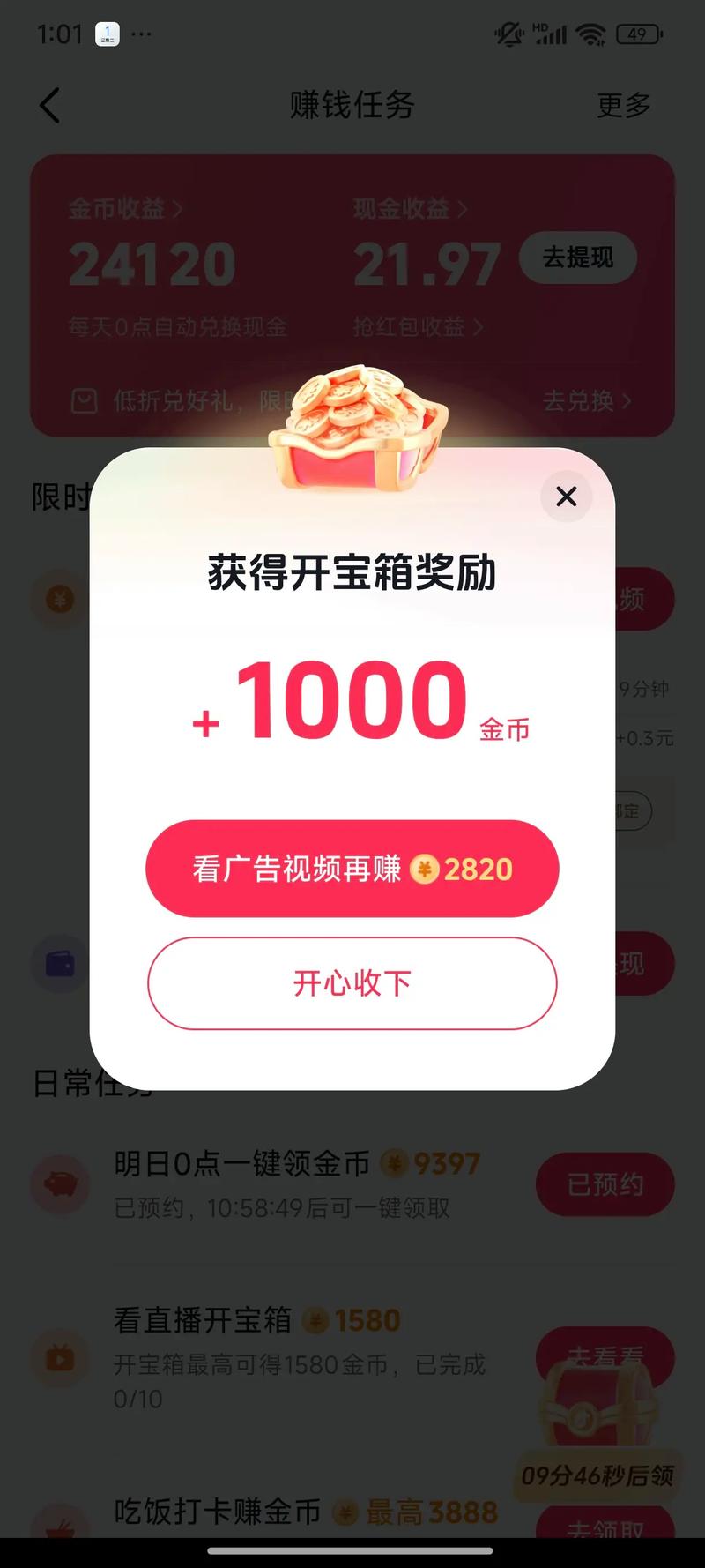 下载桔小鸭领现金的步骤