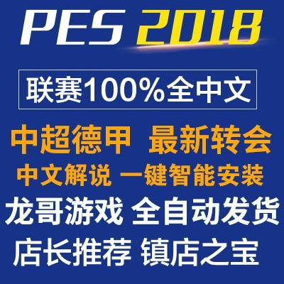 实况足球中超补丁下载缩略图