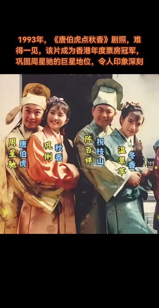 唐伯虎点秋香 电影 1993缩略图