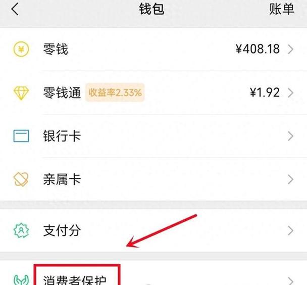 微信零钱会不会被盗走缩略图