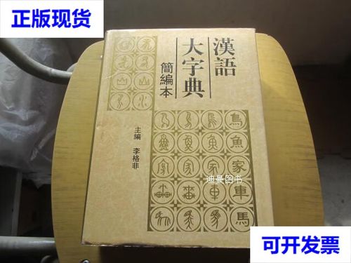 汉语大词典缩略图