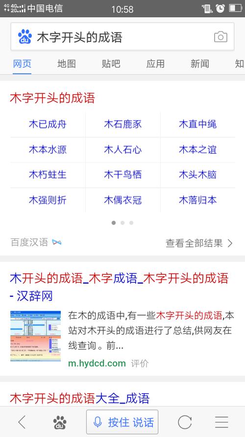 3木打一成语图标