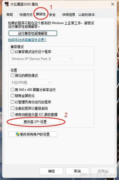 win10游戏不流畅缩略图