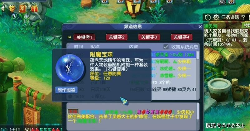 梦幻西游附魔宝珠有什么用缩略图