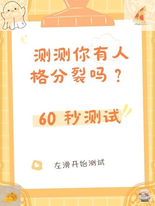 免费人格测试缩略图