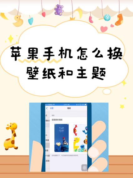 苹果手机怎么换自定义壁纸图标