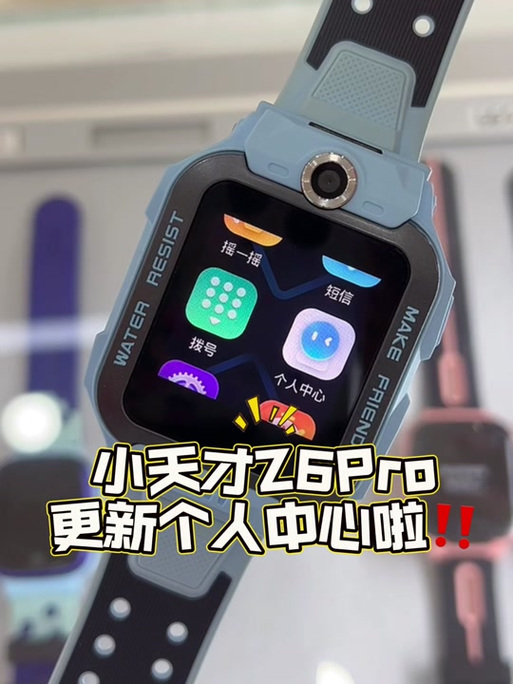 小天才z6价格