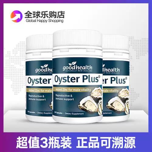 新西兰goodhealth真假