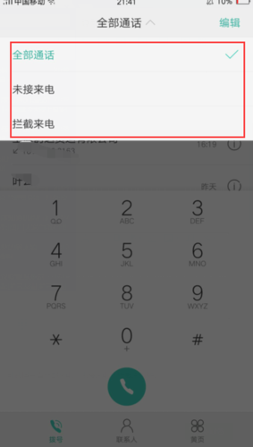 oppo手机通话记录在哪里设置图标