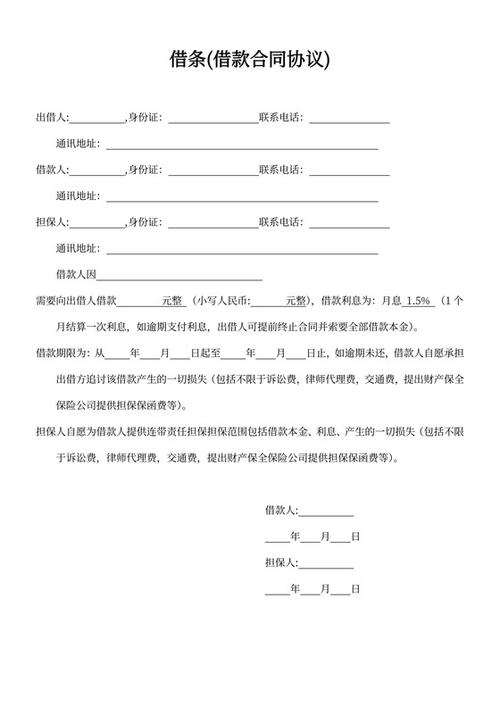 借款担保协议缩略图