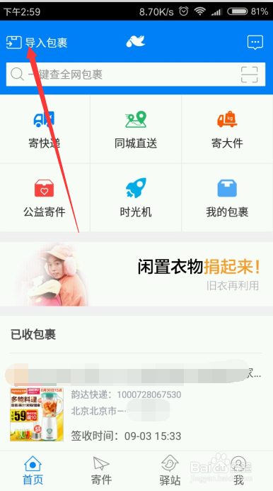 手机号一键查询快递顺丰