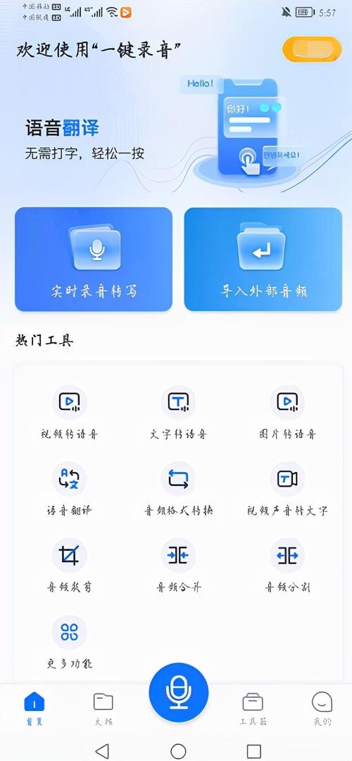 华为mate30录音转文字