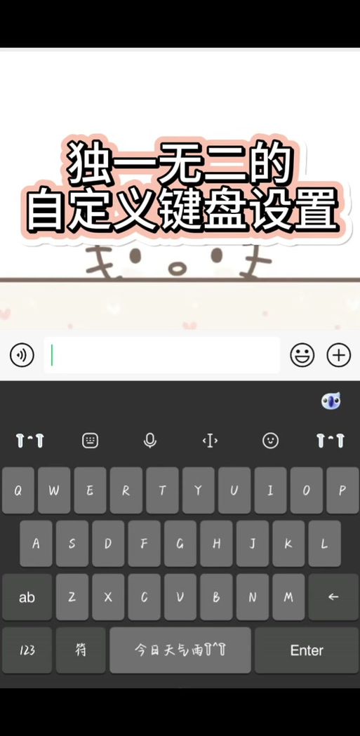 趣味键盘输入法缩略图