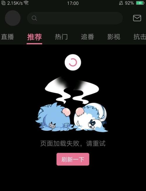 直播加载失败最简单三个步骤缩略图