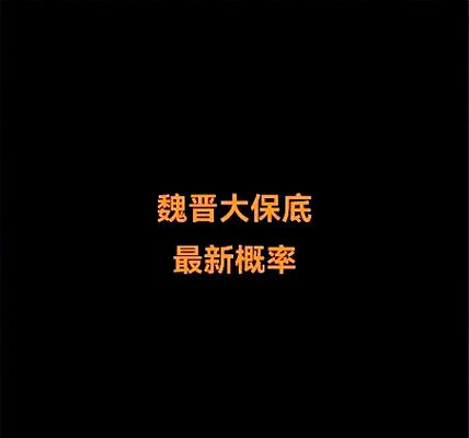 率土卡包概率