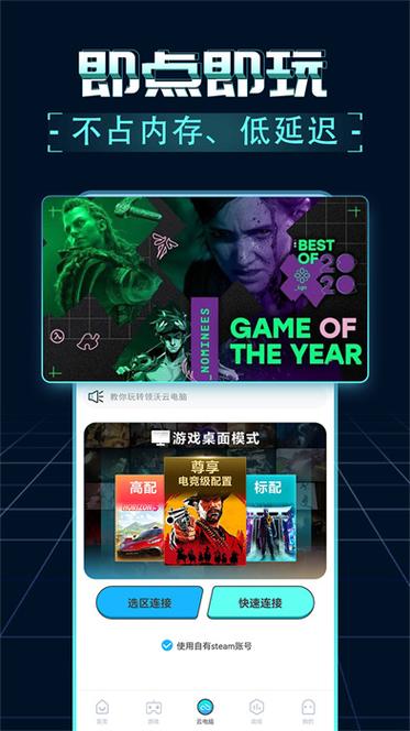 领沃云电脑破解版永久VIP缩略图