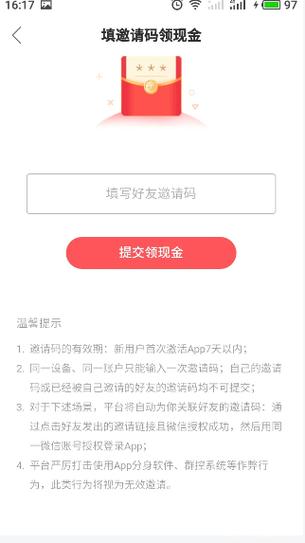 快手极速版邀请码填游戏截图