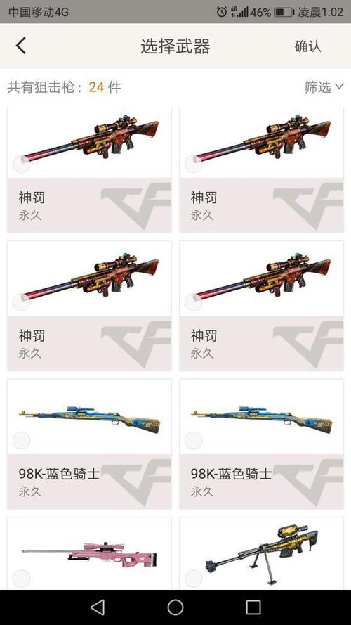 cf所有狙击枪图标