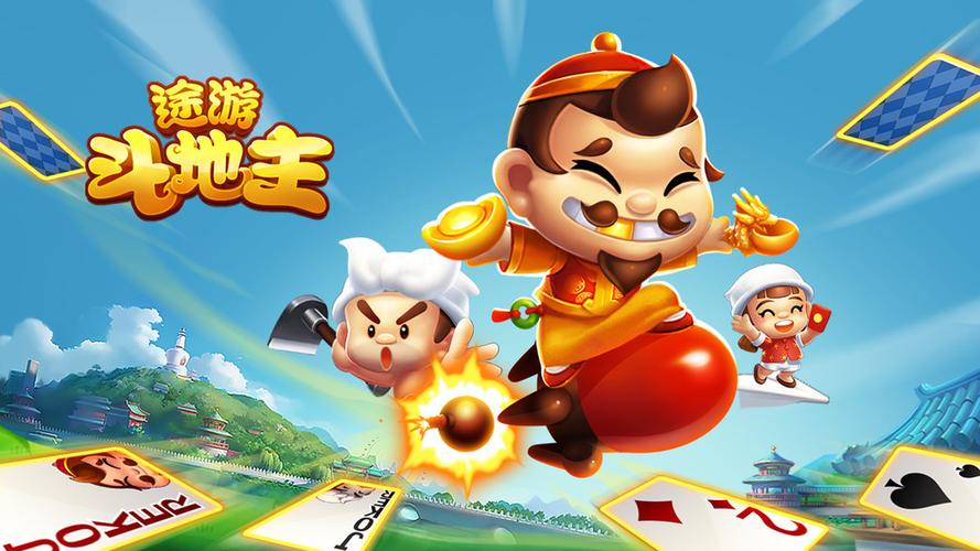 途游斗地主早期版本缩略图
