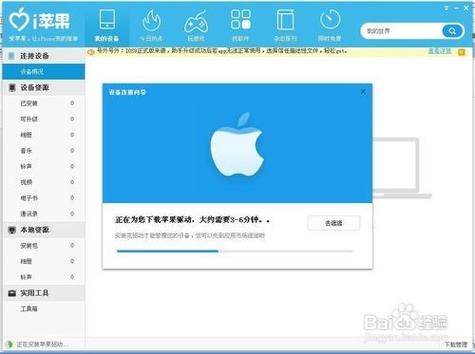 iphone连接爱思助手没反应缩略图