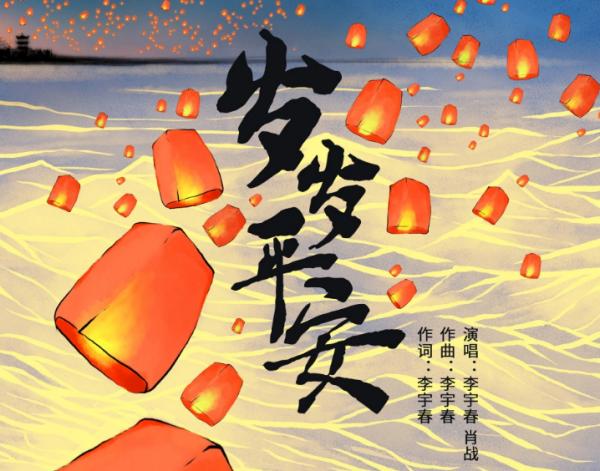 岁岁平安的下一句图标