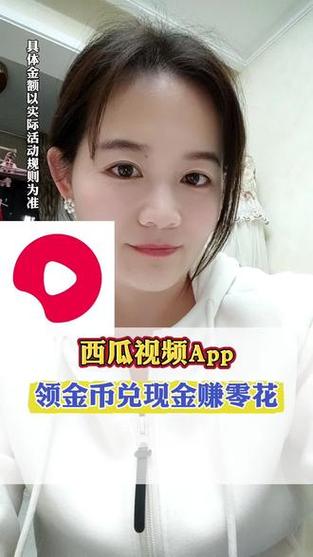 西瓜视频领现金缩略图