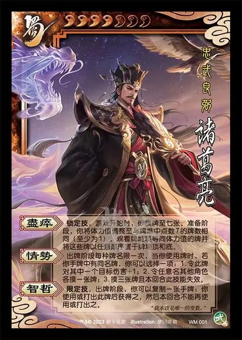 三国杀军八武将排名缩略图