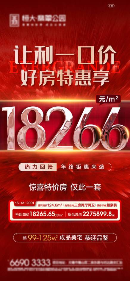 特价房源广告宣传语缩略图