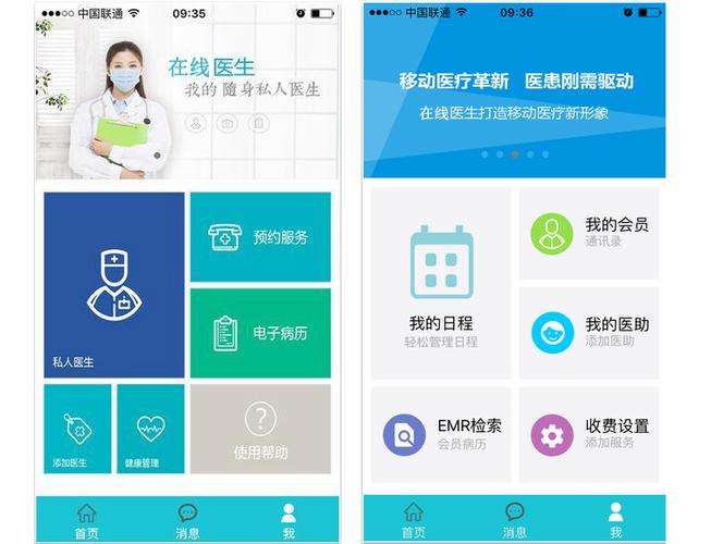 智慧医院APP游戏截图