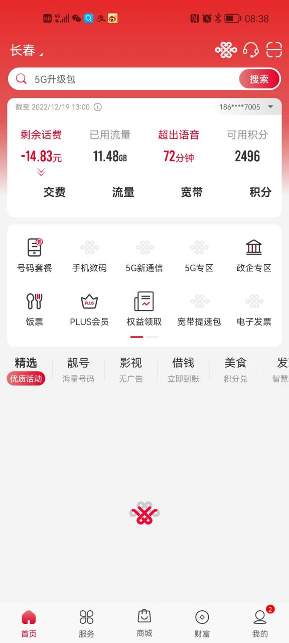 联通流量限速有多慢缩略图