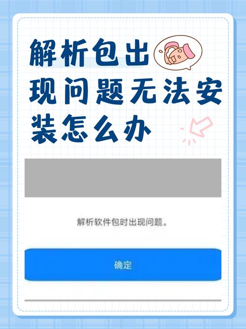 安装时解析包错误怎么解决游戏截图