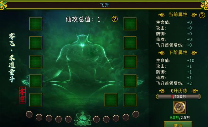 飞升重置属性点