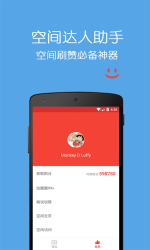 空间达人v1怎么认证游戏截图
