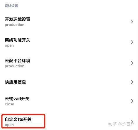 小爱同学音色更换教程图标