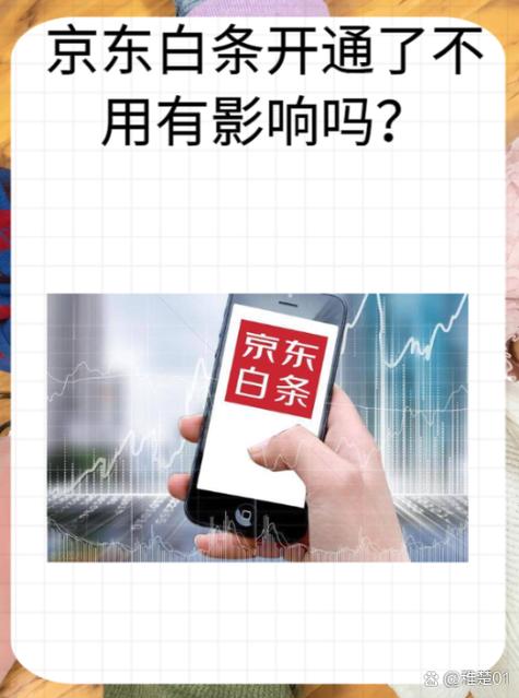 使用京东白条付款,安全吗缩略图