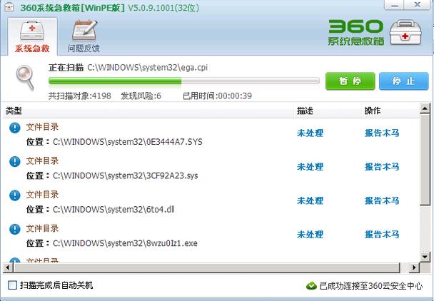 顽固木马专杀下载
