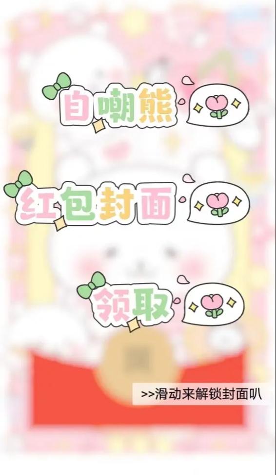 qq红包熊灵魂画法